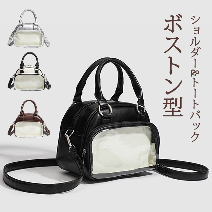 ミニボストンバッグ 小さめ 痛バッグ ショルダー ミニ 軽く ファスナー ぬいぐるみ ぬいポーチ 可愛い 2WAY トート トートバッグ ショルダーバッグ ブラック ホワイト 透明 可愛い シルバー グッズ おしゃれ 人気