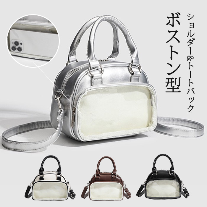 ミニボストンバッグ 小さめ 痛バッグ ショルダー ミニ 軽く ファスナー ぬいぐるみ ぬいポーチ 可愛い 2WAY トート トートバッグ ショルダーバッグ ブラック ホワイト 透明 可愛い シルバー グッズ おしゃれ 人気