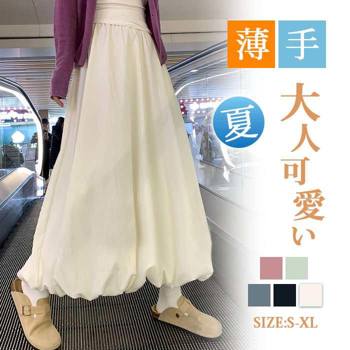 スカート ロング バルーンスカート レディース 春夏 白 黒 大きいサイズ フレアスカート フレア ボトムス 冬 秋 ロングスカート ミモレ丈 シンプル きれいめ 大人 可愛い ブラック カジュアル 大人可愛い 送料無料