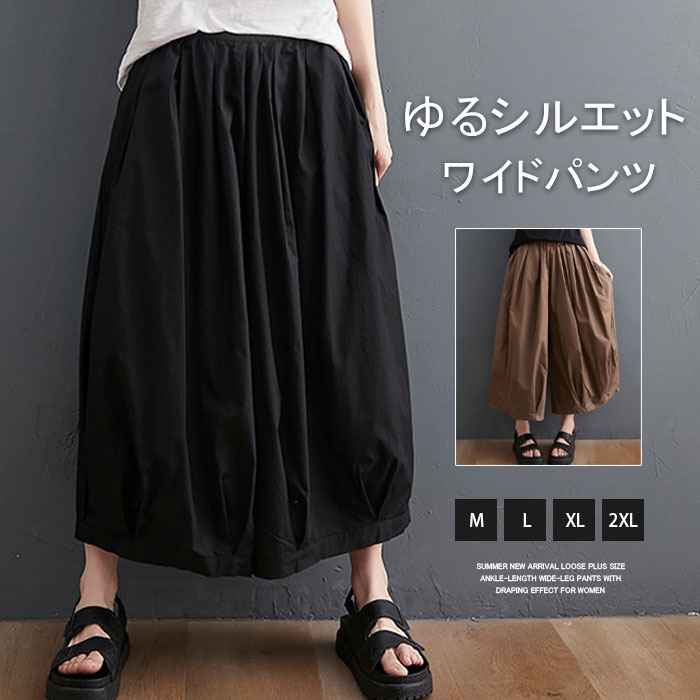 ワイドパンツ レディース バルーンパンツ 涼しい コクーンパンツ 大きいサイズ ゆったり 夏 春 秋 ナチュラル 森ガール ズボン ボトムス 体型カバー プリーツ 着瘦せ フリーサイズ 薄手 オシャレ カジュアル シンプル 送料無料
