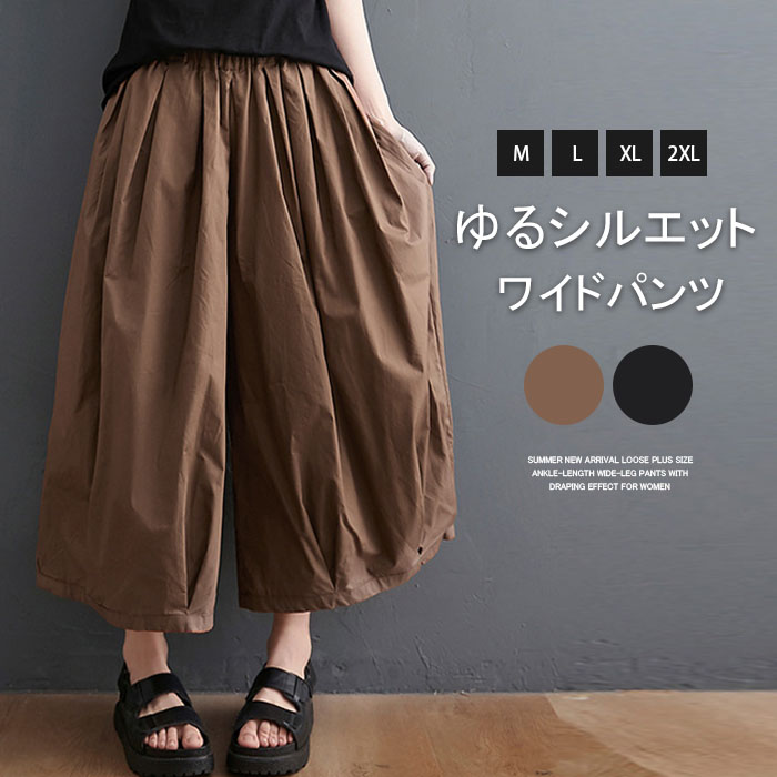 ワイドパンツ レディース バルーンパンツ 涼しい コクーンパンツ 大きいサイズ ゆったり 夏 春 秋 ナチュラル 森ガール ズボン ボトムス 体型カバー プリーツ 着瘦せ フリーサイズ 薄手 オシャレ カジュアル シンプル 送料無料