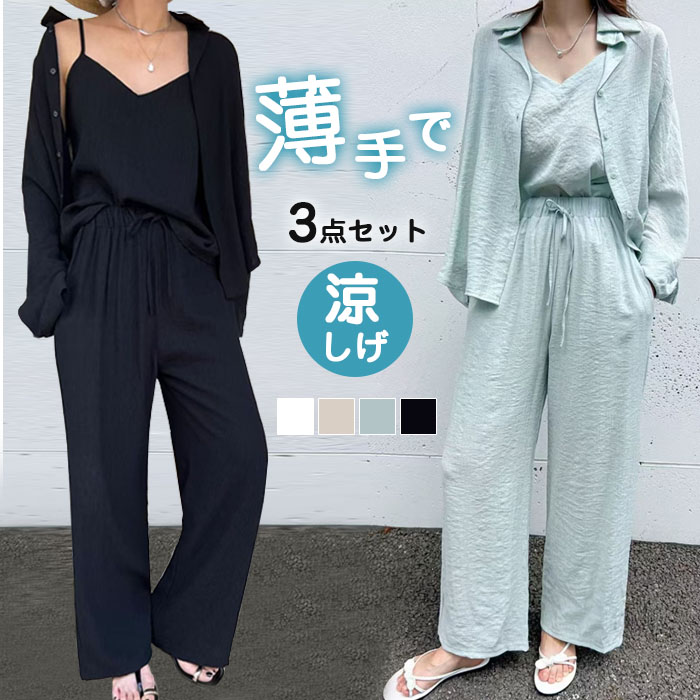 セットアップ レディース カジュアル 夏 3点セット 重ね着 キャミソール ワイドパンツ ハイウエスト トップス 羽織り ロング丈 プリーツ 韓国ファッション ゆるゆる 可愛い お出かけ ゆったり おしゃれ 通勤 着痩せ 体型カバー 旅行 デート 女子会 春夏