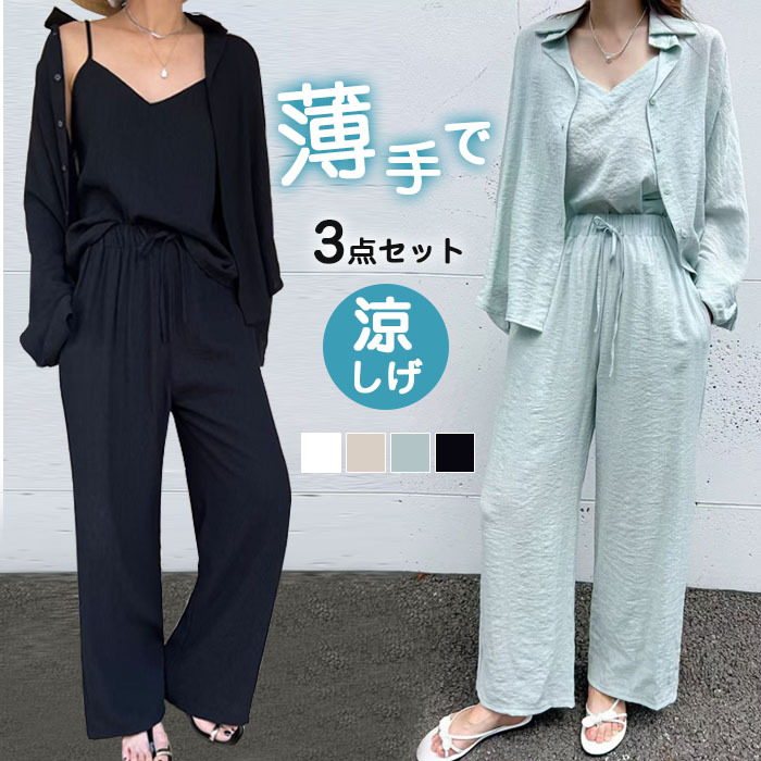 セットアップ レディース カジュアル 夏 3点セット 重ね着 キャミソール ワイドパンツ ハイウエスト トップス 羽織り ロング丈 プリーツ 韓国ファッション ゆるゆる 可愛い お出かけ ゆったり おしゃれ 通勤 着痩せ 体型カバー 旅行 デート 女子会 春夏