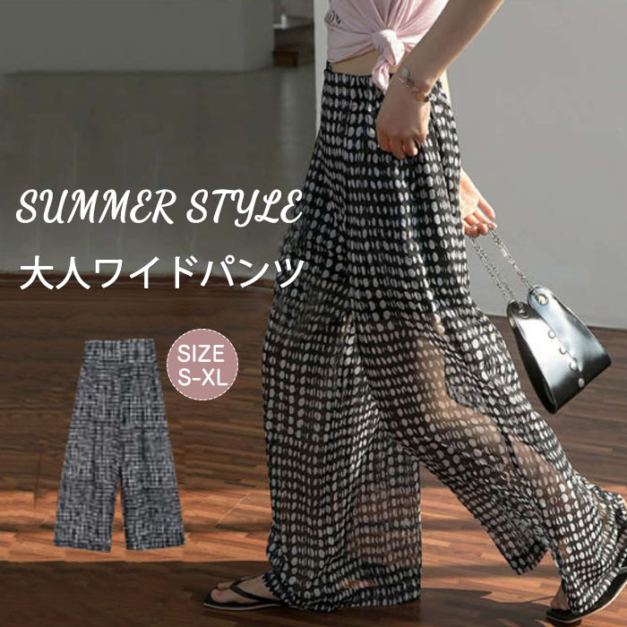 ワイドパンツ レディース きれいめ 夏 シフォン ボトムス シフォンパンツ ドット ガウチョパンツ ガウチョ 薄手 ロングパンツ ロング シアー 透け感 大きいサイズ ウエストゴム 涼しい 楽ちん ゆったり 水玉 着瘦せ 美脚 大人 体型カバー リゾート ひんやり