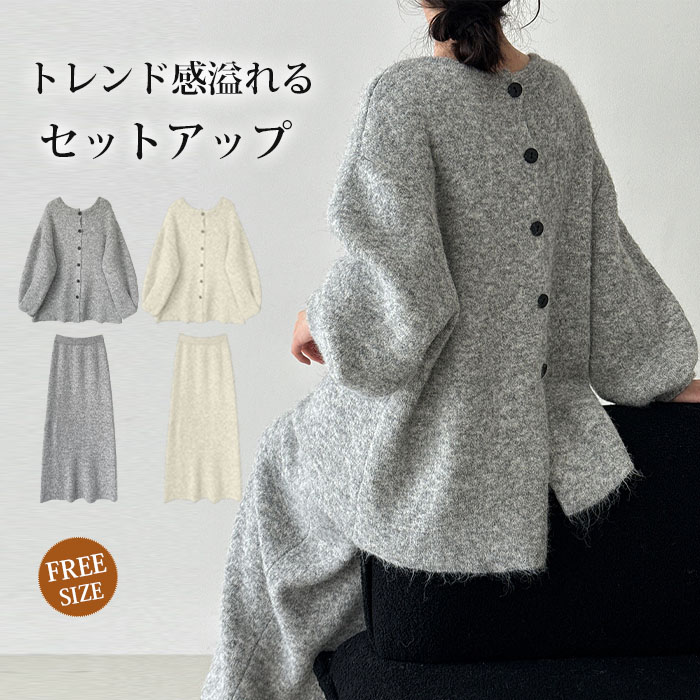 ニット 秋冬 セットアップ レディース カジュアル バックボタン スカートセット 高級感 ビッグカラー Aライン 2点セット 長袖 スカートスーツ 無地 セーター ニットセットアップ ロングスカート ゆったり 大人可愛い
