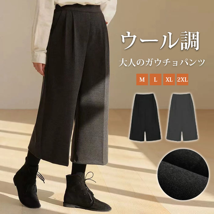 ガウチョパンツ ワイドパンツ スカンツ ふんわり おしゃれ 秋冬 ウール調 ロングパンツ 無地 レディース ボトムス 体型カバー ハイウエスト 着痩せ ロング丈 パンツ ゆったり 美脚 可愛い 上品 L 2L 3L 4L