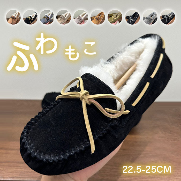 モカシン ローファー スリッポン レディース 秋冬 羊毛 ウール モカシンスニーカー フラット ローヒール コインローファー ファー 痛くない ふわふわ 防寒 あたたかい ファー おしゃれ 22.0cm 25.0cm 歩きやすい 疲れにくい