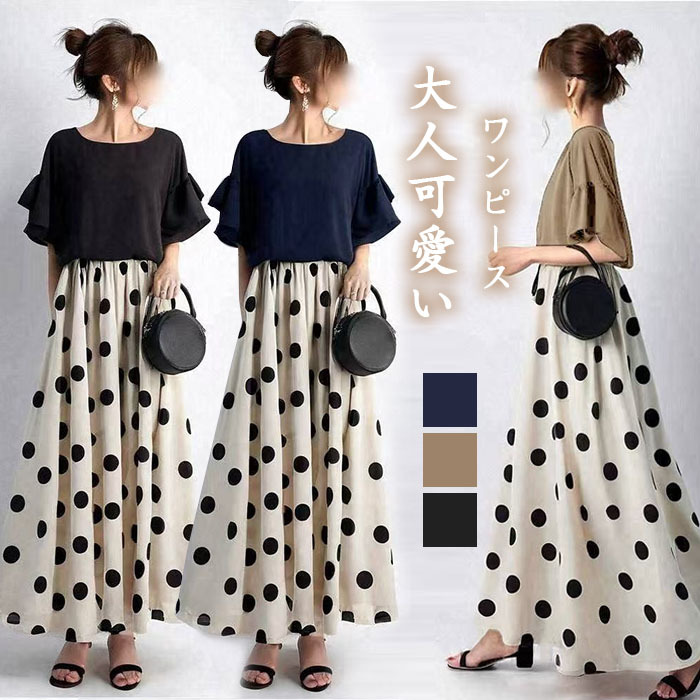 ワンピース ロングワンピース マキシワンピース レディース ドット柄 水玉 半袖 切り替え きれいめ 体型カバー ハイウエスト 脚長効果 ロングワンピ マキシ丈 大きいサイズ 涼しげ Aライン 春 夏 エスニッ 大人可愛い