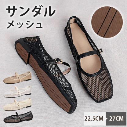 パンプス メッシュ サンダル レディース フラット 合皮 ぺたんこ シューズ 夏コーデサンダル サマー 夏 春 靴 軽い 柔らかい 歩きやすい 疲れにくい 痛くない 大人 上品 パーティ ビーチ お出かけ