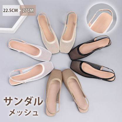 パンプス メッシュ サンダル レディース ミュールサンダル フラット 合皮 ぺたんこ シューズ 夏コーデサンダル サマー 夏 春 靴 軽い 柔らかい 歩きやすい 疲れにくい 痛くない 大人 上品 パーティ ビーチ お出かけ