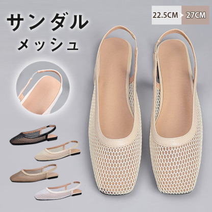 パンプス メッシュ サンダル レディース ミュールサンダル フラット 合皮 ぺたんこ シューズ 夏コーデサンダル サマー 夏 春 靴 軽い 柔らかい 歩きやすい 疲れにくい 痛くない 大人 上品 パーティ ビーチ お出かけ