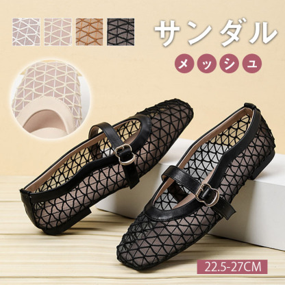 パンプス メッシュ サンダル レディース ミュールサンダル 透け感 フラット 合皮 ぺたんこ シューズ 夏コーデサンダル サマー 夏 春 靴 軽い 柔らかい 歩きやすい 疲れにくい 痛くない 大人 上品 パーティ ビーチ お出かけ