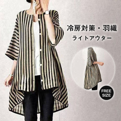 カーディガン 夏用 ロングカーディガン レディース ストライプ 春夏 薄手 春 UV 七分袖 さらっと羽織れる UVカット ゆる カーデ 夏 サマー おしゃれ 冷房対策 前開き ライトアウター ゆったり シンプル カジュアル 大人可愛い 送料無料