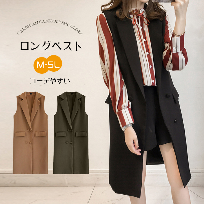 ロングベスト　ベスト　ジレ　ロングジレ　ベスト　オフィスカジュアル　レディース　トップス　カジュアル　無地　着痩せ　通勤　オフィス　フェミニン　コーディネート　大きいサイズ　羽織　ポケット付き