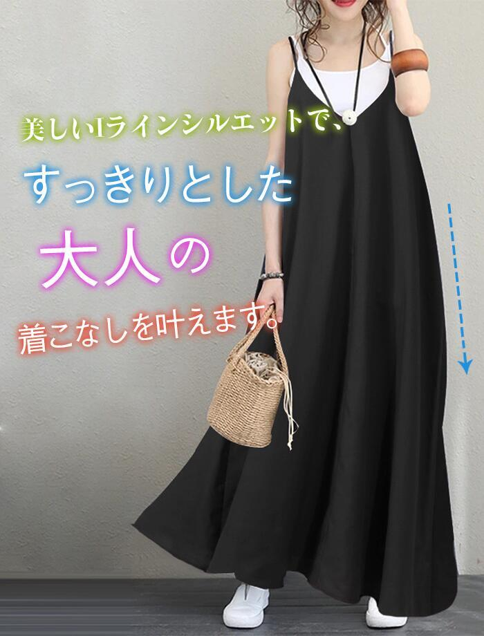 キャミワンピース 体型カバー 大きいサイズワンピース 高品質 きれいめ レディース 春 夏 Aライン サロペット ベーシック ゆったり 無地 Vネック キャミ マキシワンピース  キャミソールワンピース ロング丈 マタニティ オールシーズン 春夏秋