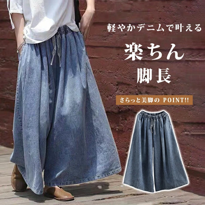 ジーンズ デニムスカーチョ レディース ワイドパンツ スリット ゴムウエスト デニム デニムパンツ きれいめ 股上深め 大きいサイズ 春夏秋冬 フレアパンツ ゆったり おしゃれ 無地 体型カバー 着痩せ ロング丈 美脚 可愛い 30 40 50代 3L 4L 5L