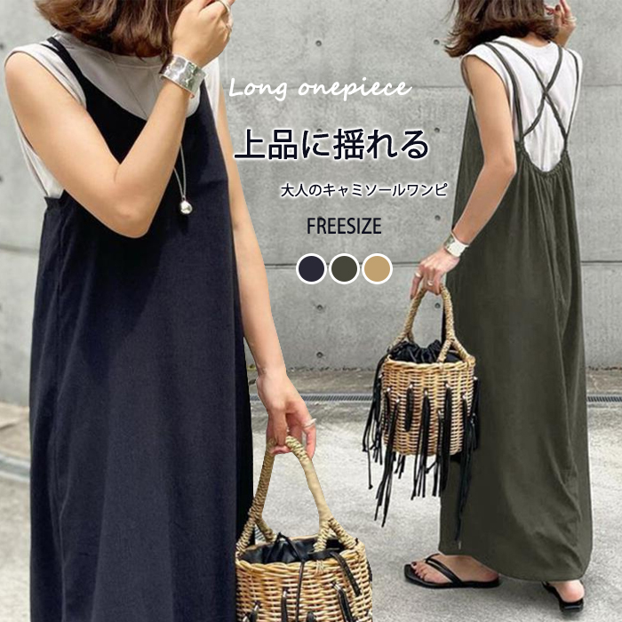 <br>キャミワンピース サロペット ワンピース レディース 秋 夏 黒 ジャンパースカート ベーシック ゆったり 無地 体型カバー 大きいサイズ キャミ ロングワンピース ロング丈 キャミソール オールシーズン 春夏秋冬 送料無料
