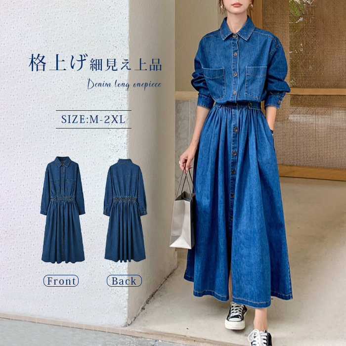 <br>デニムロングワンピース デニム デニムワンピース 長袖/七分/五分袖 きれいめ レディース 春 夏 秋 ロング デニムワンピ ビッグシルエット 大きいサイズ マキシ丈 Aライン ポケット付き 大人 可愛い 体型カバー 送料無料 大人可愛い