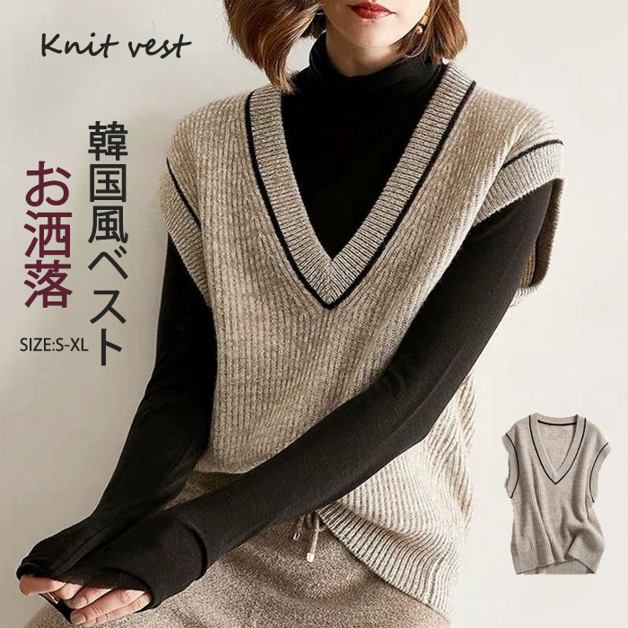 <br>ニットベスト レディース ベスト Vネック トップス 無地 重ね着 定番 ニット カーディガン きれいめ ノースリーブ カジュアル 大人 かわいい シンプル 春 秋 冬 無地 送料無料