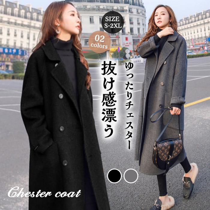 <br>チェスターコート コート ロングコート レディース チェスター アウター ジャケット ロング丈 ゆったり きれいめ 黒 大きいサイズ 冬 秋 ロング 長袖 厚手 おしゃれ きれいめ 無地 暖かい 通勤 上品通勤 入園式 卒業式 送料無料 敬老の日 プレゼント