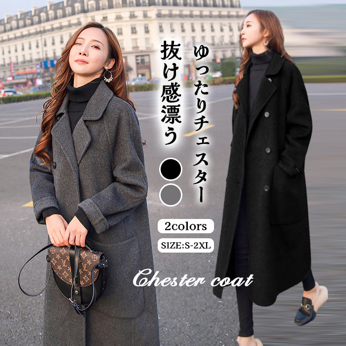 <br>チェスターコート コート ロングコート レディース チェスター アウター ジャケット ロング丈 ゆったり きれいめ 黒 大きいサイズ 冬 秋 ロング 長袖 厚手 おしゃれ きれいめ 無地 暖かい 通勤 上品通勤 入園式 卒業式 送料無料 敬老の日 プレゼント
