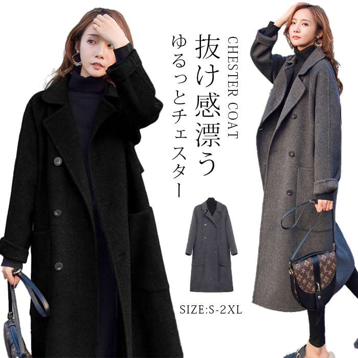 <br>チェスターコート コート ロングコート レディース チェスター アウター ジャケット ロング丈 ゆったり きれいめ 黒 大きいサイズ 冬 秋 ロング 長袖 厚手 おしゃれ きれいめ 無地 暖かい 通勤 上品通勤 入園式 卒業式 送料無料 敬老の日 プレゼント