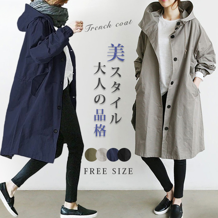 <br>トレンチコート ロングコート アウター マウンテンパーカー レディース 春 無地 羽織り 裏地付き ゆったり 大きいサイズ 体型カバー きれいめ おしゃれ 通勤 入園式 卒業式 デザイン フォーマル お出かけ 送料無料 4colors全