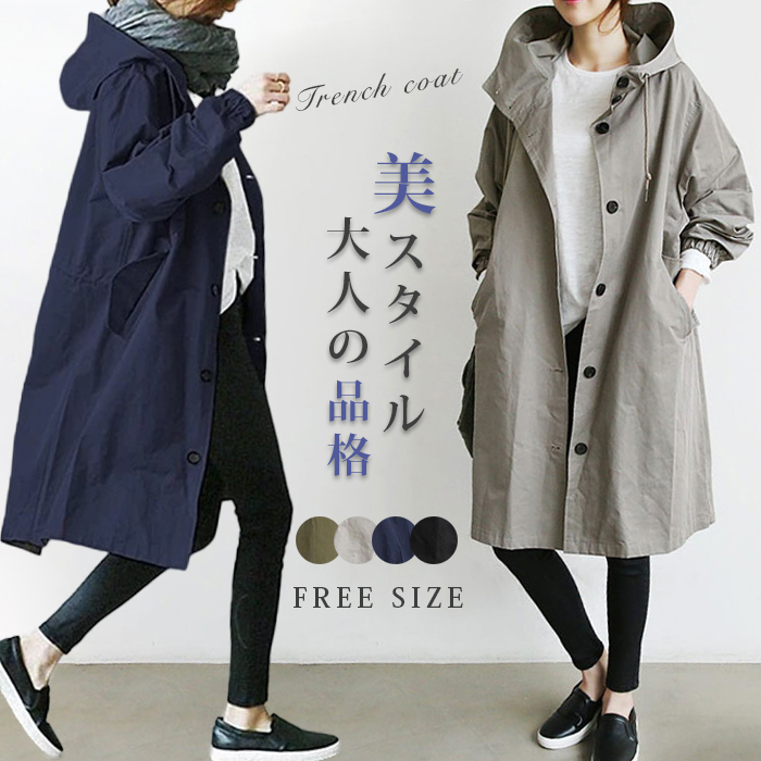 <br>トレンチコート ロングコート アウター マウンテンパーカー レディース 春 無地 羽織り 裏地付き ゆったり 大きいサイズ 体型カバー きれいめ おしゃれ 通勤 入園式 卒業式 デザイン フォーマル お出かけ 送料無料 4colors全