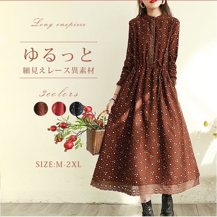 <br>3色 ロングワンピース レディース ワンピース 長袖 ロング丈 裏起毛/裏起毛なし 綿 コットン 大きいサイズ 体型カバー ロングワンピ 総柄 花柄 ミモレ ゆったり カジュアル 大人 着痩せ 30代 40代 50代 冬 きれいめ 送料無料