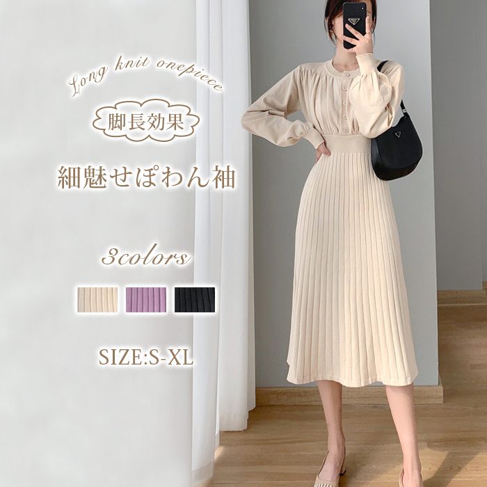 <br>ニットワンピース リブニットワンピース ワンピース レディース リブ ニットワンピ マキシ丈 ぽわん袖 Aライン きれいめ 上品 大人 ブラック 2023秋冬新作  秋冬 Vネック 長袖 きれいめ ハイウエスト プリーツ 体型カバー 送料無料