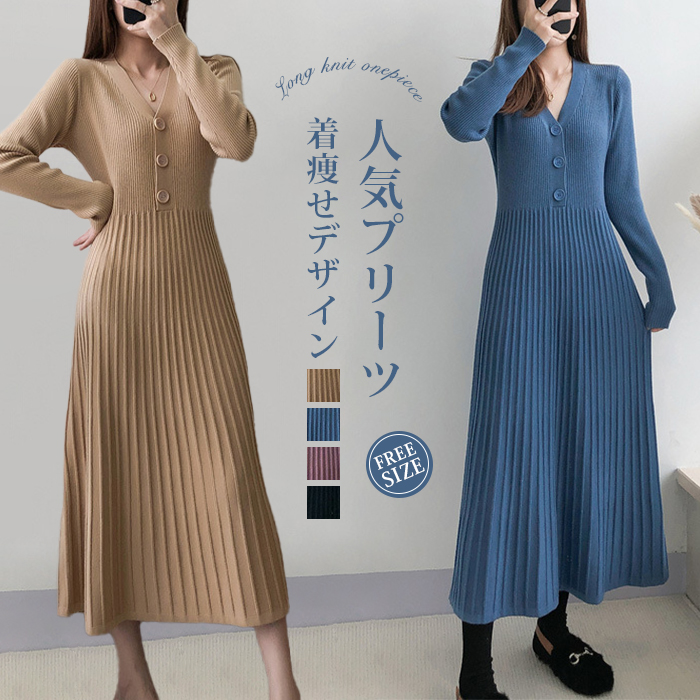 <br>ニットワンピース リブニットワンピース ワンピース レディース リブ ニットワンピ マキシ丈 ボタン Aライン きれいめ 上品 大人 ブラック 2023秋冬新作  秋冬 Vネック 長袖 ブラック きれいめ ハイウエスト プリーツ 体型カバー 送料無料