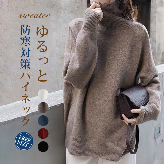 <br>セーター レディース ニットセーター ニット トップス 長袖 タートルネック 洗えるニット セクシー ゆったり Vネック Uネック おしゃれ インナー 無地 シンプル 韓国ファッション きれいめ 大人可愛い 体型カバー 送料無料