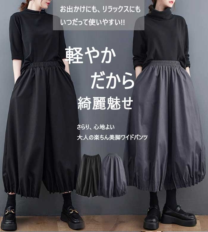 ワイドパンツ ロング レディース 黒 大きいサイズ ワイド バルーンパンツ ボトムス 春 秋 秋物 ロングスカート 秋冬 ミモレ丈 シンプル きれいめ 大人 可愛い ブラック カジュアル 大人可愛い 送料無料