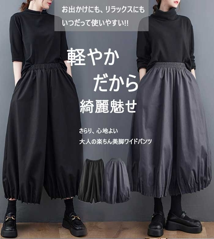 ワイドパンツ ロング レディース 黒 大きいサイズ ワイド バルーンパンツ ボトムス 春 秋 秋物 ロングスカート 秋冬 ミモレ丈 シンプル きれいめ 大人 可愛い ブラック カジュアル 大人可愛い 送料無料