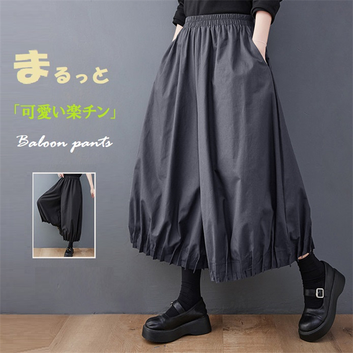 <br>ワイドパンツ ロング レディース 黒 大きいサイズ ワイド バルーンパンツ ボトムス 春 秋 秋物 ロングスカート 秋冬 ミモレ丈 シンプル きれいめ 大人 可愛い ブラック カジュアル 大人可愛い 送料無料