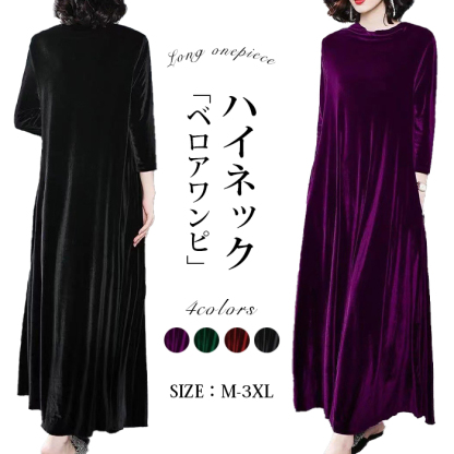 <br>ロングワンピース ベロア ベルベット レディース ワンピース ベロアワンピ 長袖 ロング丈 大きいサイズ 体型カバー ぽわん袖 あったか 暖かい Uネック ミモレ ゆったり カジュアル 大人 着痩せ  50代 春 秋 冬 きれいめ 無地 送料無料