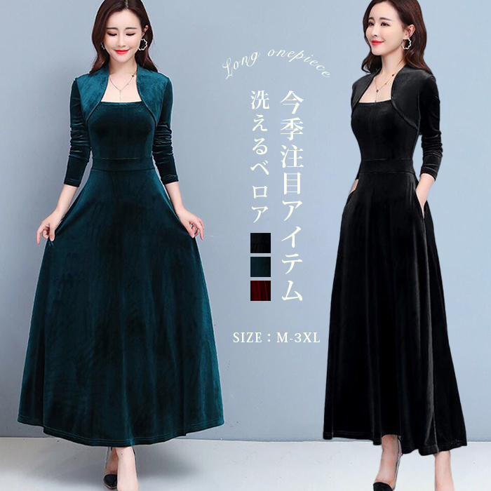 <br>ベロアワンピース ワンピース ベロアワンピ ロング丈 ベルベット 長袖 ドレス パーティードレス クラブ Aライン スレンダーライン 秋冬 無地 カラードレス 大人 フォーマル 結婚式 ステージドレス 披露宴 ロング 厚地 大きいサイズ 着痩せ きれいめ 送料無料