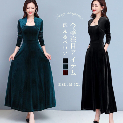 <br>ベロアワンピース ワンピース ベロアワンピ ロング丈 ベルベット 長袖 ドレス パーティードレス クラブ Aライン スレンダーライン 秋冬 無地 カラードレス 大人 フォーマル 結婚式 ステージドレス 披露宴 ロング 厚地 大きいサイズ 着痩せ きれいめ 送料無料