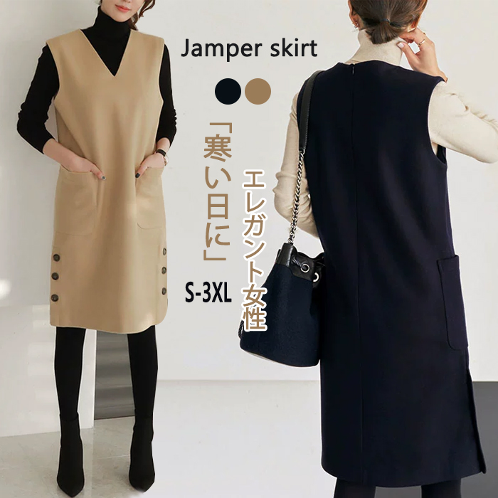 <br>ジャンパースカート ワンピース 秋 レディース ジャンパースカート Vネック ジャンスカ サロペットスカート オールインワン ワンピ ノースリーブ タンクワンピース 重ね着 大人 かわいい きれいめ チェック 着痩せ おしゃれ 大人可愛い 送料無料 秋冬