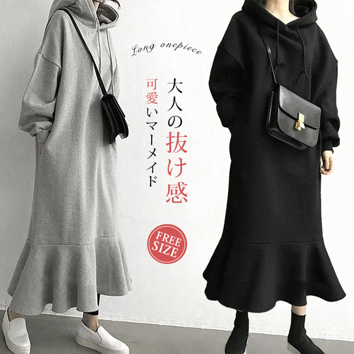 <br>ワンピース 秋 ロングワンピース パーカー 秋冬 パーカーワンピース 長袖 ロングワンピース ロングワンピ フードワンピ フーディ カジュアル 可愛い きれいめ レディース 暖か 大きいサイズ 体型カバー 大人 着痩せ 40代 50代 送料無料