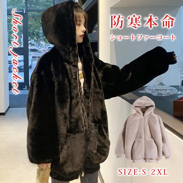 <br>コート ファーコート ボアコート レディース フード フェイクファー アウター パーカー 無地 ビッグシルエット ボアジャケット 防寒 春秋冬 モコモコ韓国風 体型カバー 着痩せ きれいめ 大人 通勤 厚手 送料無料 トップス ふわふわ