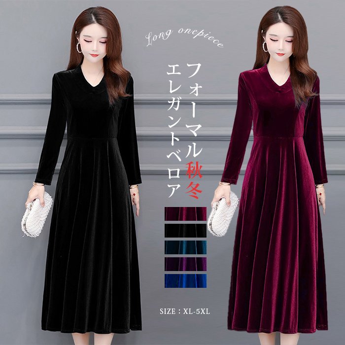 <br>ロングワンピース ベロア レディース ワンピース ベロアワンピ ベルベット 長袖 ロング丈 大きいサイズ 体型カバー ぽわん袖 あったか 暖かい Uネック ミモレ ゆったり カジュアル 大人 着痩せ 30代 40代 50代 春 秋 冬 きれいめ 無地 送料無料