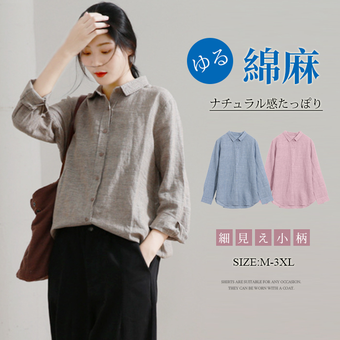 綿麻 シャツ ガーゼシャツ ブラウス レディース 綿麻シャツ チュニック 羽織り コットン ベーシック コットンシャツ トップス 長袖 無地 プレゼント 30代 40代 50代 春夏秋冬 送料無料 柔らか 長袖シャツ スーツインナー ビッグシルエット