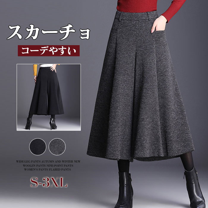 スカーチョ 九分丈 春 秋冬 厚め 暖かめ ガウチョパンツ 綿混 ロングパンツ ワイドパンツ レディース きれいめ 股上深め 大きいサイズ フレアパンツ ゆったりシルエット おしゃれ 体型カバー 着痩せ ロング丈