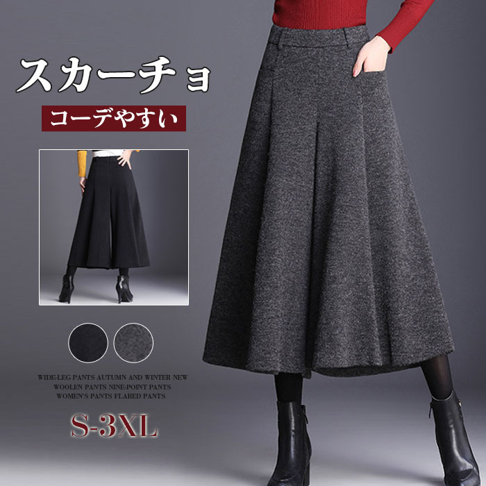 スカーチョ 九分丈 春 秋冬 厚め 暖かめ ガウチョパンツ 綿混 ロングパンツ ワイドパンツ レディース きれいめ 股上深め 大きいサイズ フレアパンツ ゆったりシルエット おしゃれ 体型カバー 着痩せ ロング丈