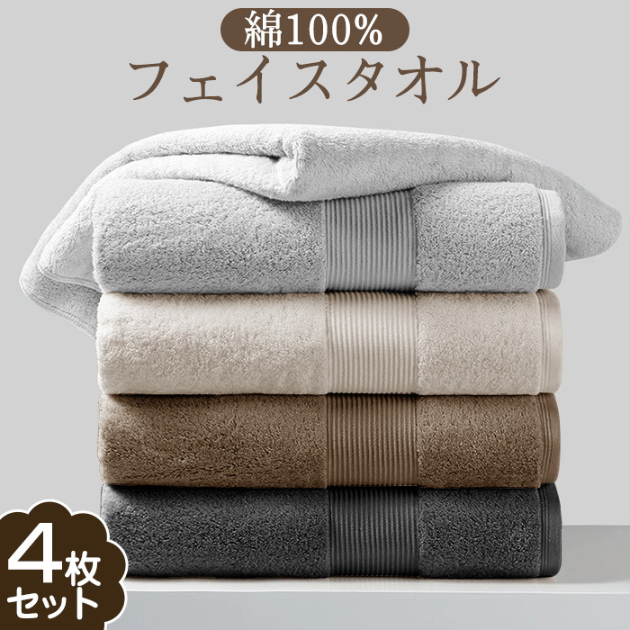 フェイスタオル 綿100 4枚セット 薄手 フェイスタオル まとめ買い バスタオル セット フェイスタオル 薄手 バスタフェイスタオル 綿100 4枚セット 薄手 フェイスタオル まとめ買い バスタオル セット フェイスタオル 薄手 バスタオル 速乾 綿100 コンパクト コットン 吸水 速乾 業務用 タオルセット やわらか ふわふわ 34×80cmオル 速乾 綿100 コンパクト コットン 吸水 速乾 業務用 タオルセット やわらか ふわふわ 34×80cm