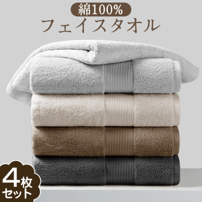 フェイスタオル 綿100 4枚セット 薄手 フェイスタオル まとめ買い バスタオル セット フェイスタオル 薄手 バスタフェイスタオル 綿100 4枚セット 薄手 フェイスタオル まとめ買い バスタオル セット フェイスタオル 薄手 バスタオル 速乾 綿100 コンパクト コットン 吸水 速乾 業務用 タオルセット やわらか ふわふわ 34×80cmオル 速乾 綿100 コンパクト コットン 吸水 速乾 業務用 タオルセット やわらか ふわふわ 34×80cm