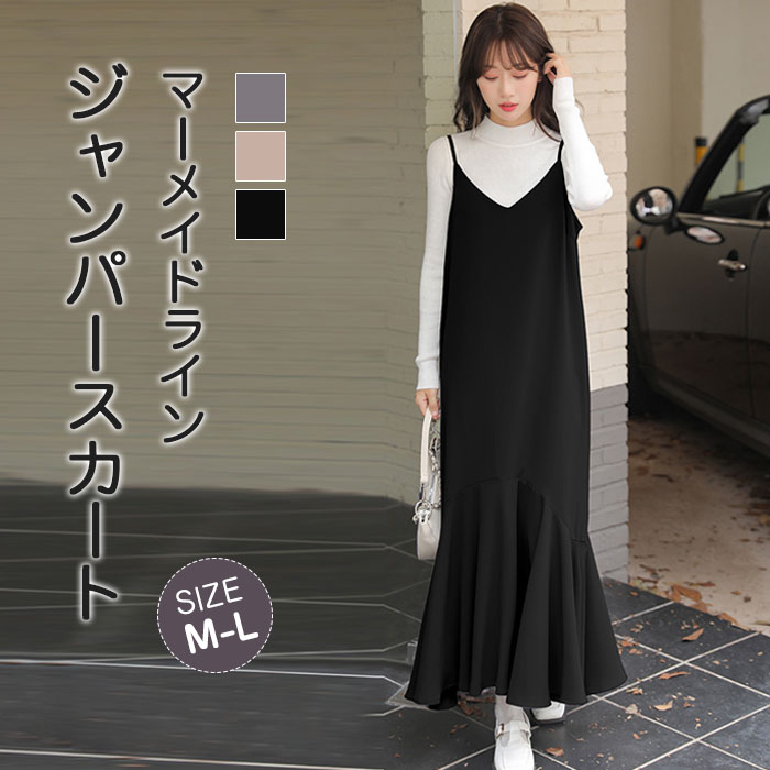 ジャンパースカート キャミワンピース サロペット マーメイドワンピース レディース マーメイド 秋 夏 黒 ジャンパースカート ベーシック ゆったり 無地 体型カバー 大きいサイズ キャミ ロングワンピース