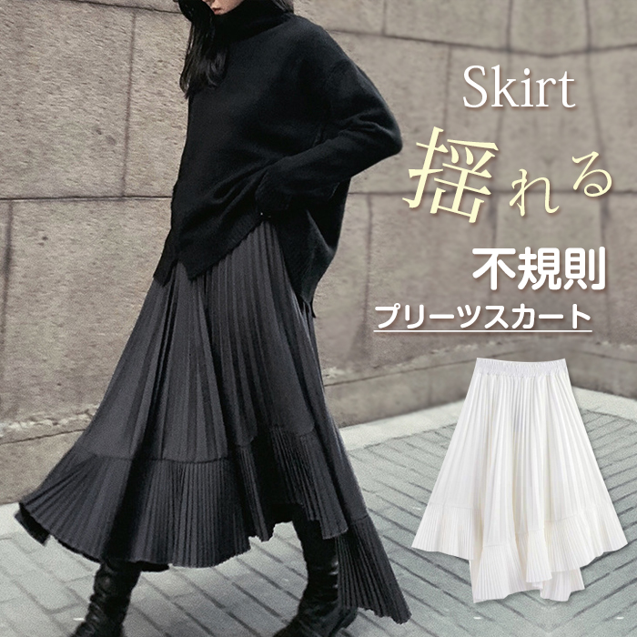 <br>プリーツスカート アシンメトリー レディース ボトムス 秋 冬 フレア ロングスカート プリーツ ミモレ丈 大きいサイズ ハイウエスト Aライン お洒落 無地 ゆったり