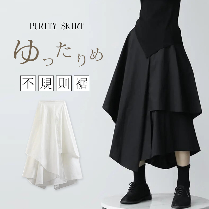 <br>フレアスカート 不規則裾 アシンメトリー レディース ボトムス 秋 冬 フレア ロングスカート プリーツ ミモレ丈 大きいサイズ ハイウエスト Aライン お洒落 無地 ゆったり 
